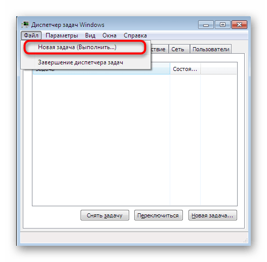 Создание нового процесса в Диспетчере задач в Windows 7