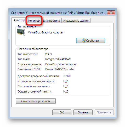Переход ко вкладке Монитор в свойствах экрана Windows 7