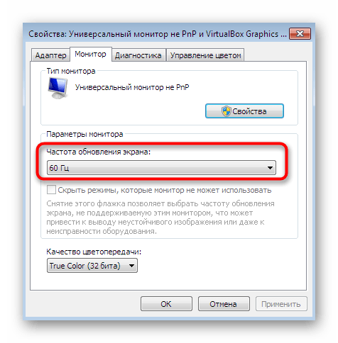 Просмотр и выбор герцовки монитора через свойства экрана в Windows 7
