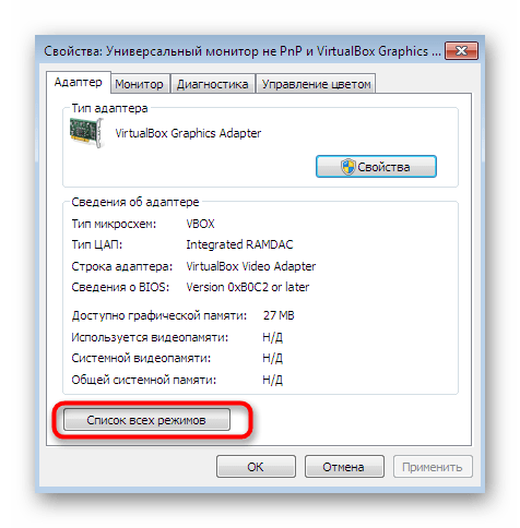 Переход к просмотру доступных видеорежимов в Windows 7