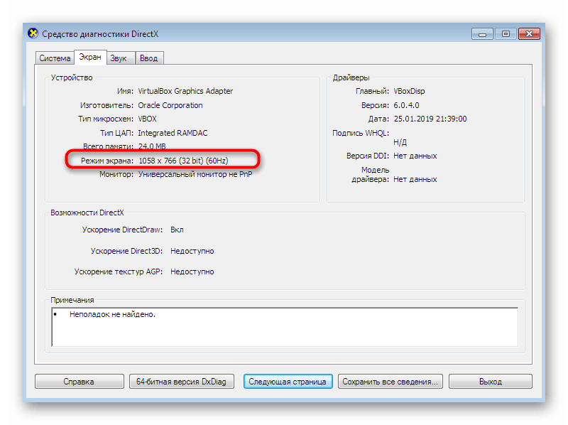 Определение частотности монитора через средство диагностики в Windows 7