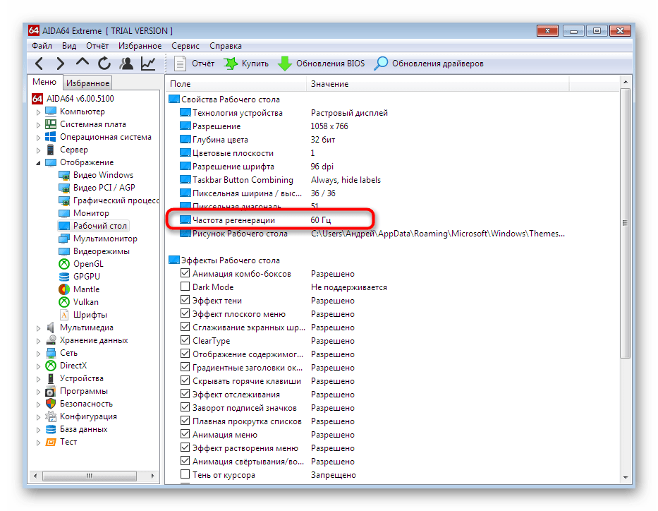 Просмотр текущей герцовки в параметрах рабочего стола в программе AIDA64