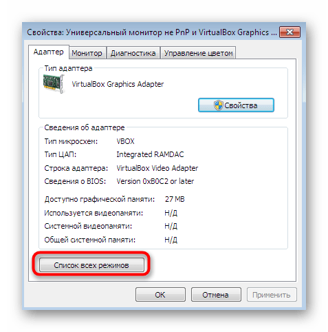 Отображение всех видеорежимов в Windows 7