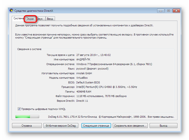 Переход к разделу с информацией о экране в средстве диагностики Windows 7