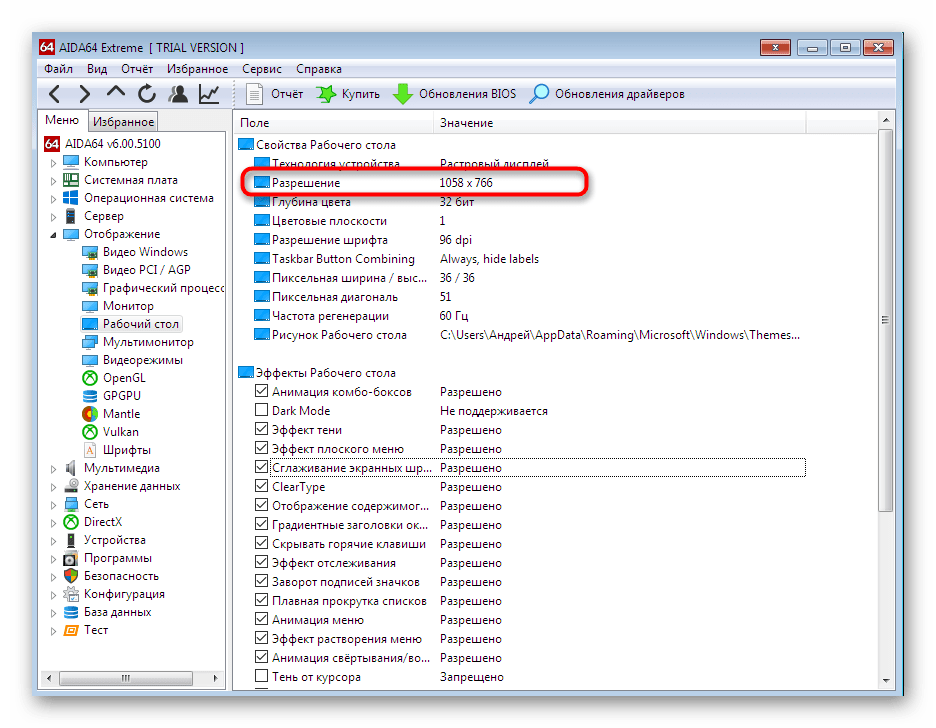 Просмотр текущего разрешения экрана рабочего стола через программу AIDA64