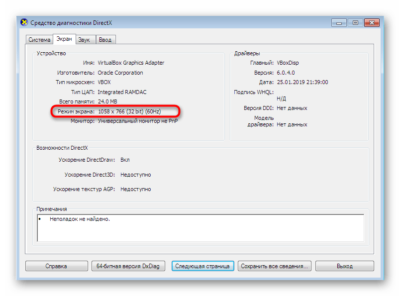 Просмотр разрешения экрана в средстве диагностики Windows 7