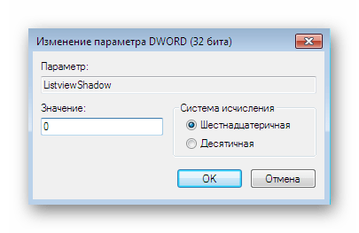 Отключение теней через редактор реестра в Windows 7