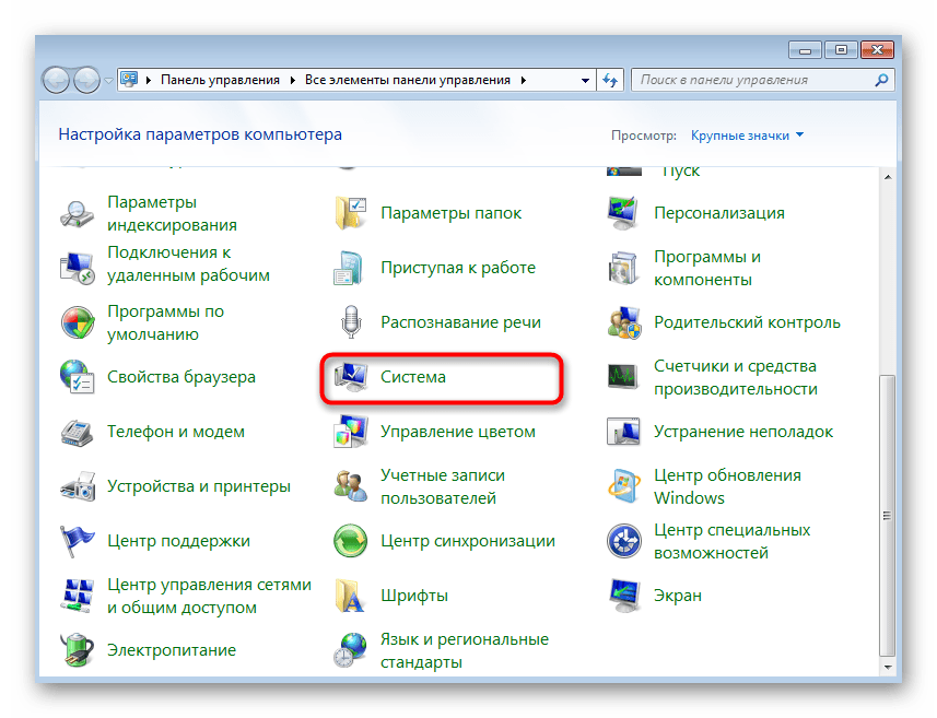 Переход к настройкам системы для отключения теней в Windows 7