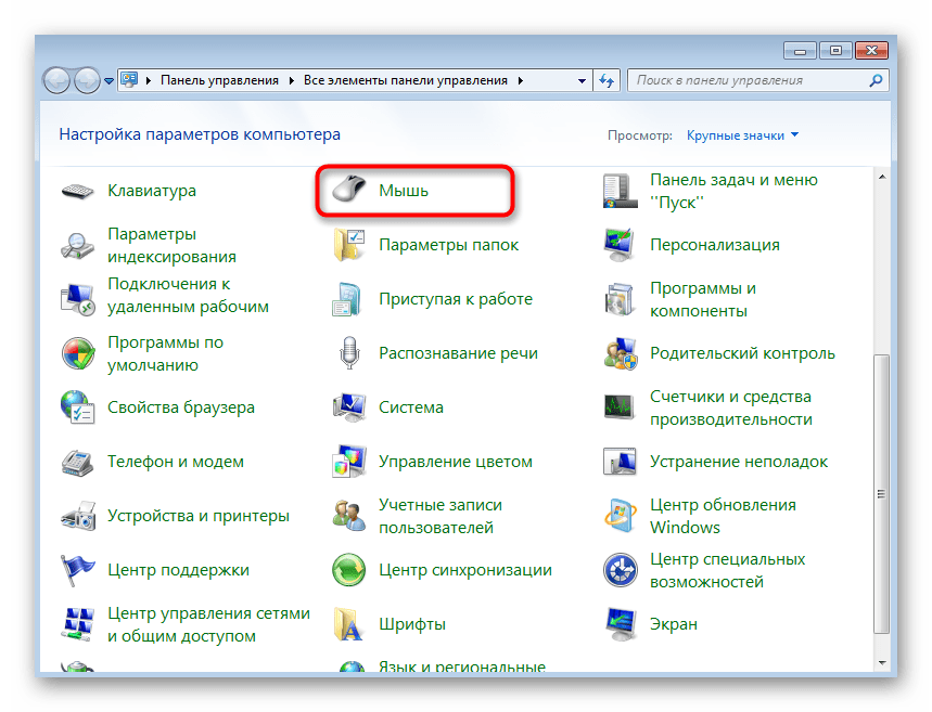 Переход к настройкам мыши в операционной системе Windows 7