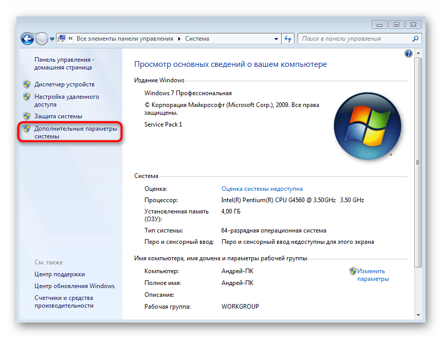 Переход к дополнительным параметрам системы для отключения теней в Windows 7