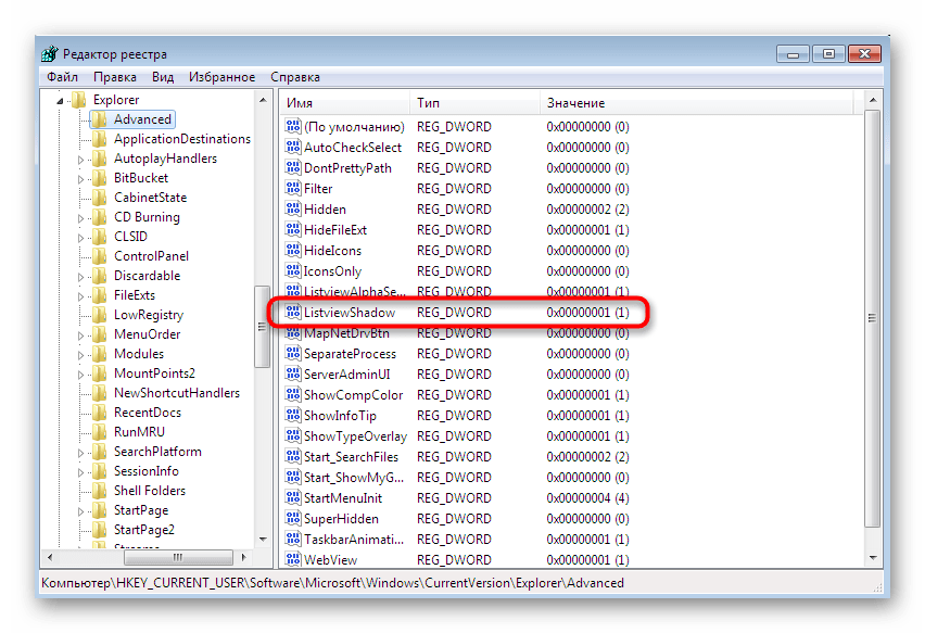 Переход к изменению параметра теней в редакторе реестра Windows 7
