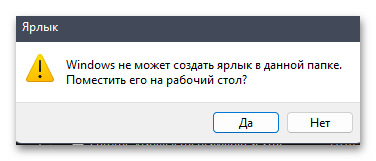 Как создать ярлык в Виндовс 11-015