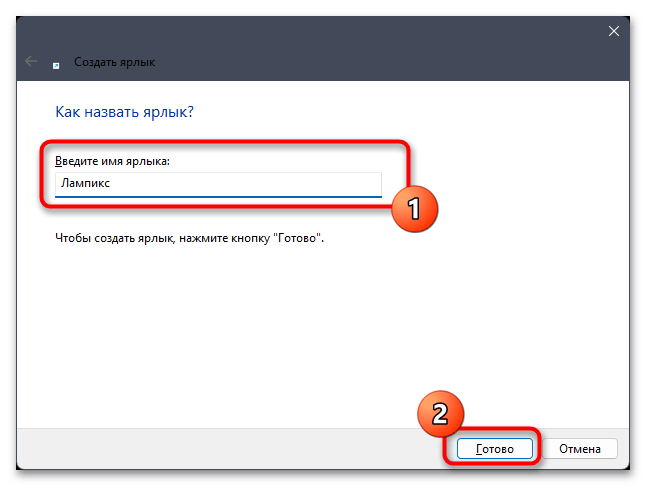 Как создать ярлык в Виндовс 11-022