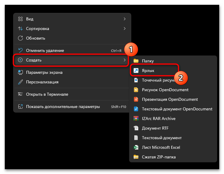 Как создать ярлык в Виндовс 11-020