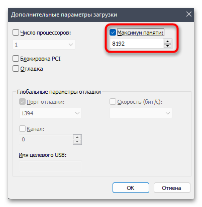 Как убрать Память зарезервирована аппаратно в Windows 11-04