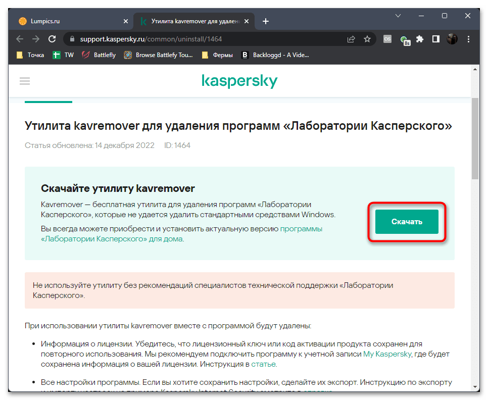 Касперский не устанавливается на Windows 11-02