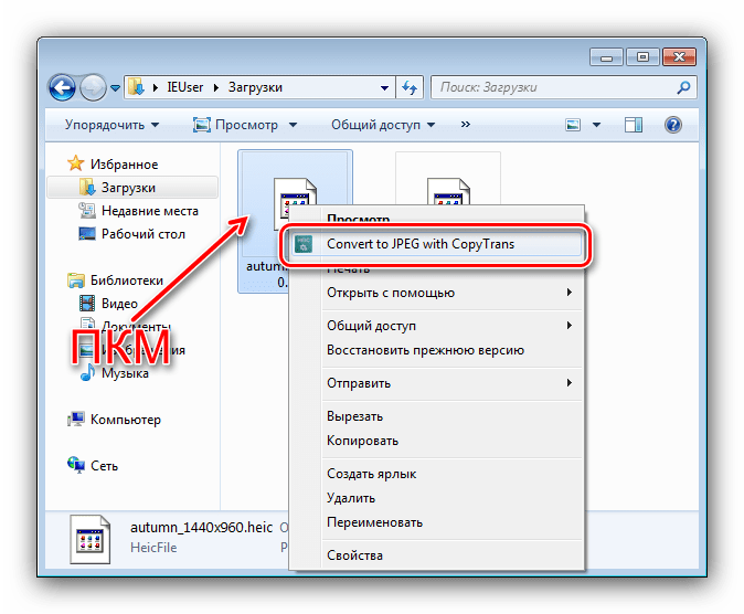 Начать конвертирование HEIC-файла с помощью CopyTrans HEIC