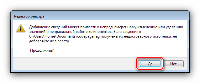 Подтвердить изменение посредством REG-файла для устранения кракозябр с Windows 7