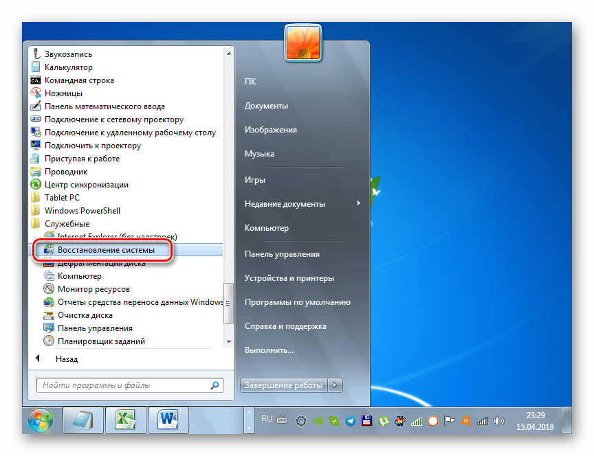 Переход к восстановлению системы с помощью стандартного средства Windows 7
