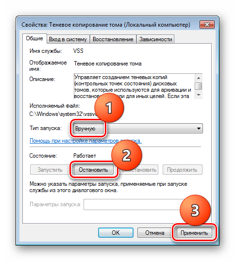 Восстановление параметров системной службы Теневое копирование тома в Windows 7