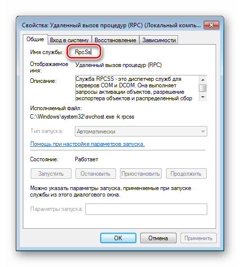 Определение имени службы в окне свойств в Windows 7