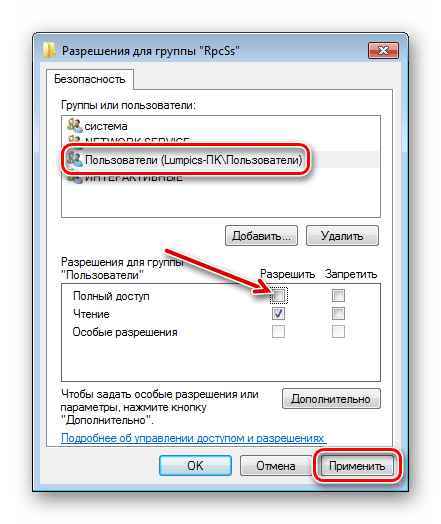 Восстановление параметров разрешений для раздела системного реестра в Windows 7