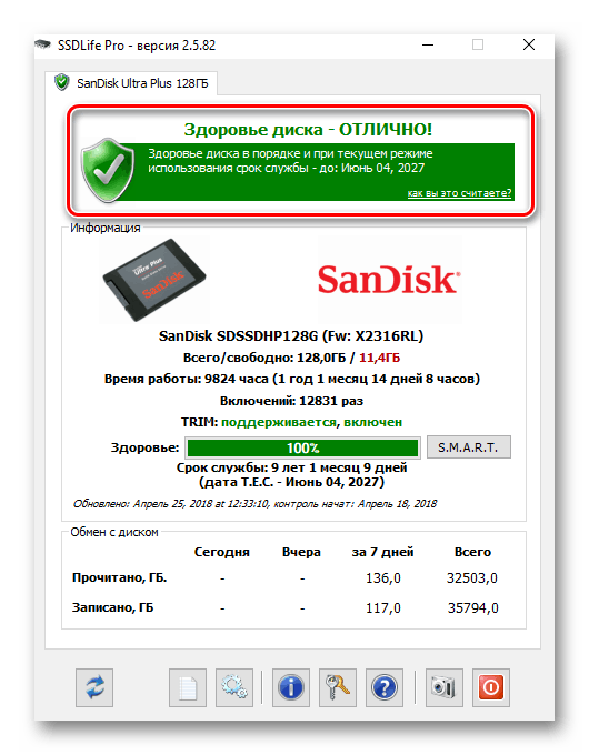 Проверка состояния твердотельного накопителя с помощью программы SSDlife