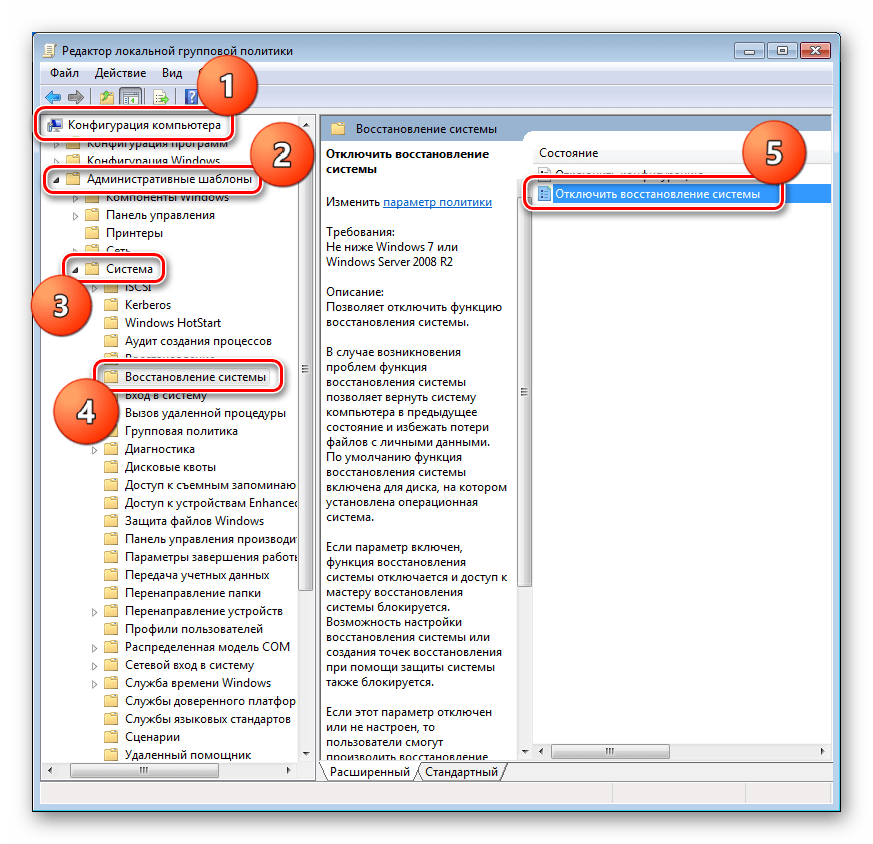 Переход к настройке параметров восстановления системы в редактрое локальных групповых политик в Windows 7