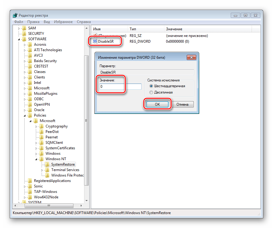 Включение восстановления системы в редакторе реестра Windows 7