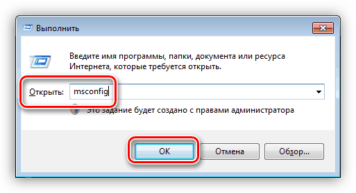 Запуск приложения Конфигурация системы из меню Выполнить в ОС Windows 7