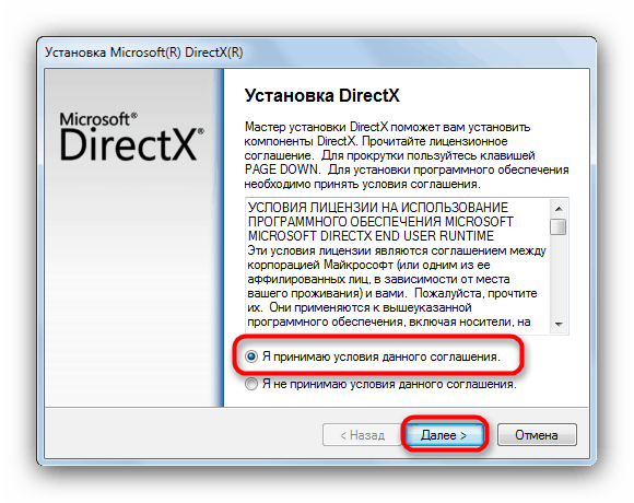 Установка DirectX с помощью автономного инсталлятора в Windows 7