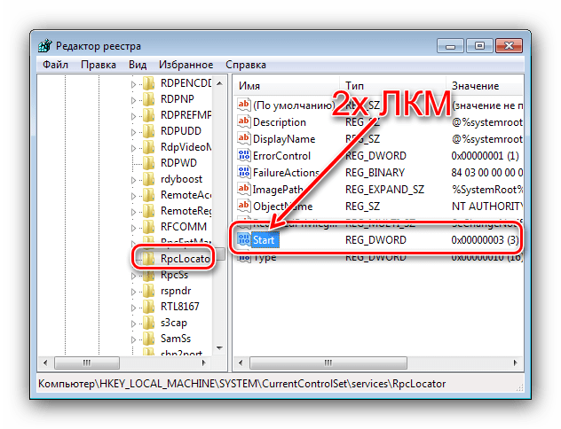 Параметры запуска службы в реестре для устранения сбоя вызова процедуры на Windows 7