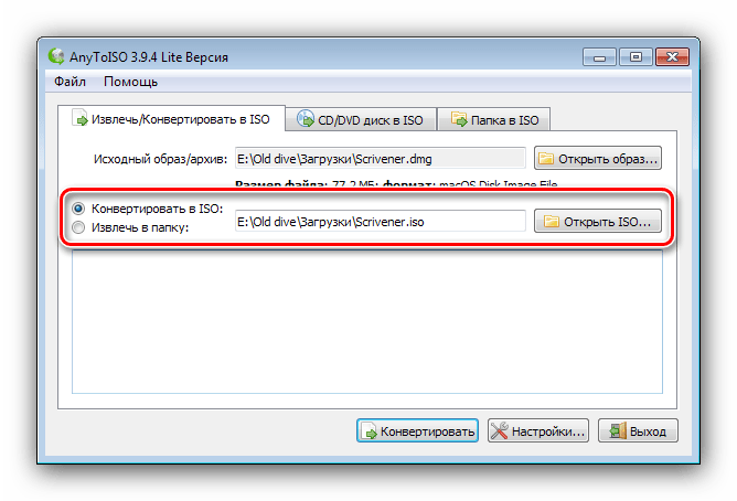 Задать местоположение полученного файла в AnyToISO для преобразования DMG