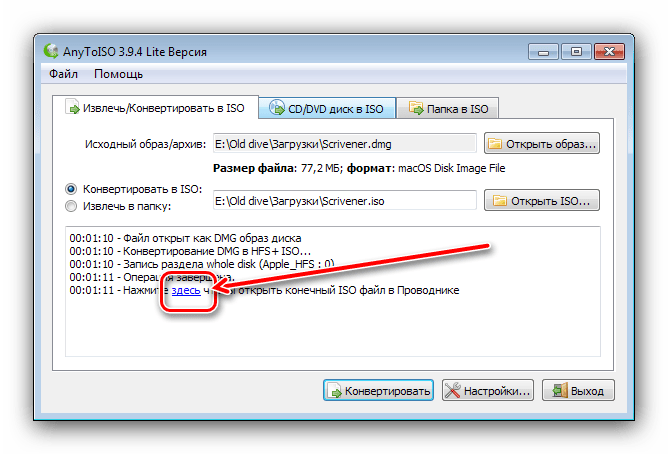 Местоположение полученного образа в AnyToISO для преобразования DMG