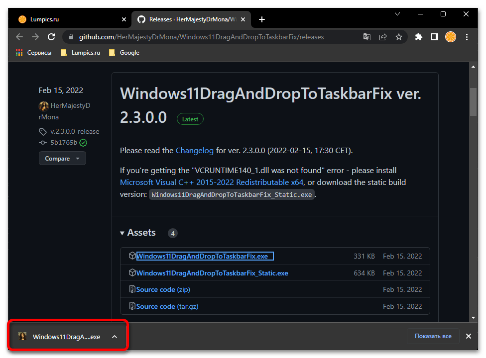 Перетаскивание файлов на панель задач в Windows 11_004