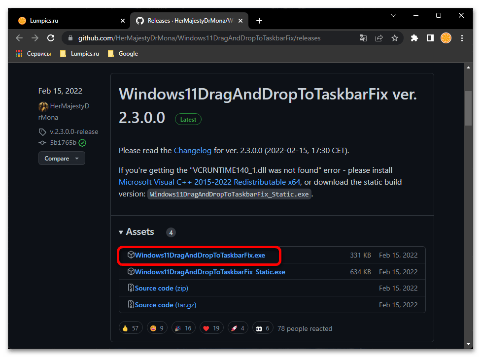 Перетаскивание файлов на панель задач в Windows 11_002