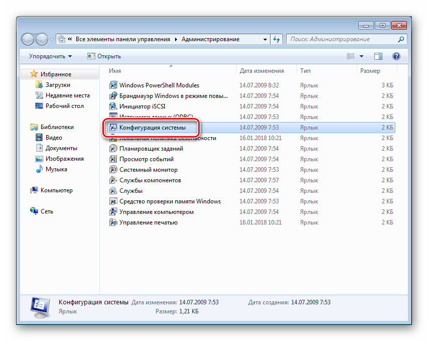 Переход к приложению Конфигурация системы из Панели управления Windows 7