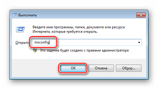 Запуск приложения Конфигурация системы из строки Выполнить в Windows 7