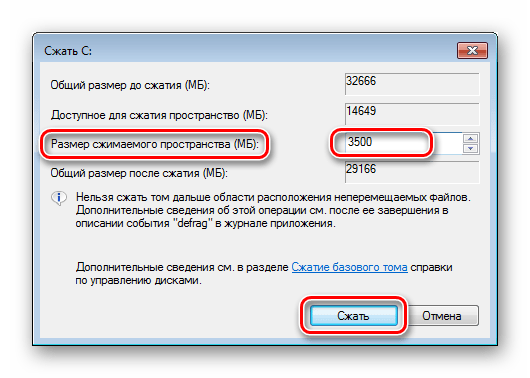 Выбор сжимаемого пространства на системном диске в ОС Windows 7