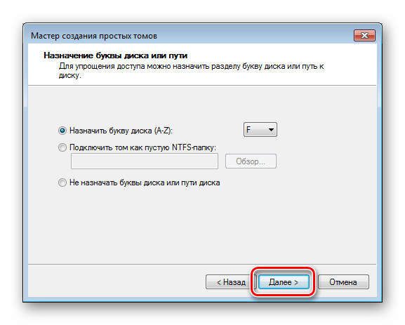 Настройка буквы диска при создании простого тома в ОС Windows 7