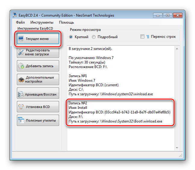Отображение новой загрузочной записи диспетчера загрузки в программе EasyBCD