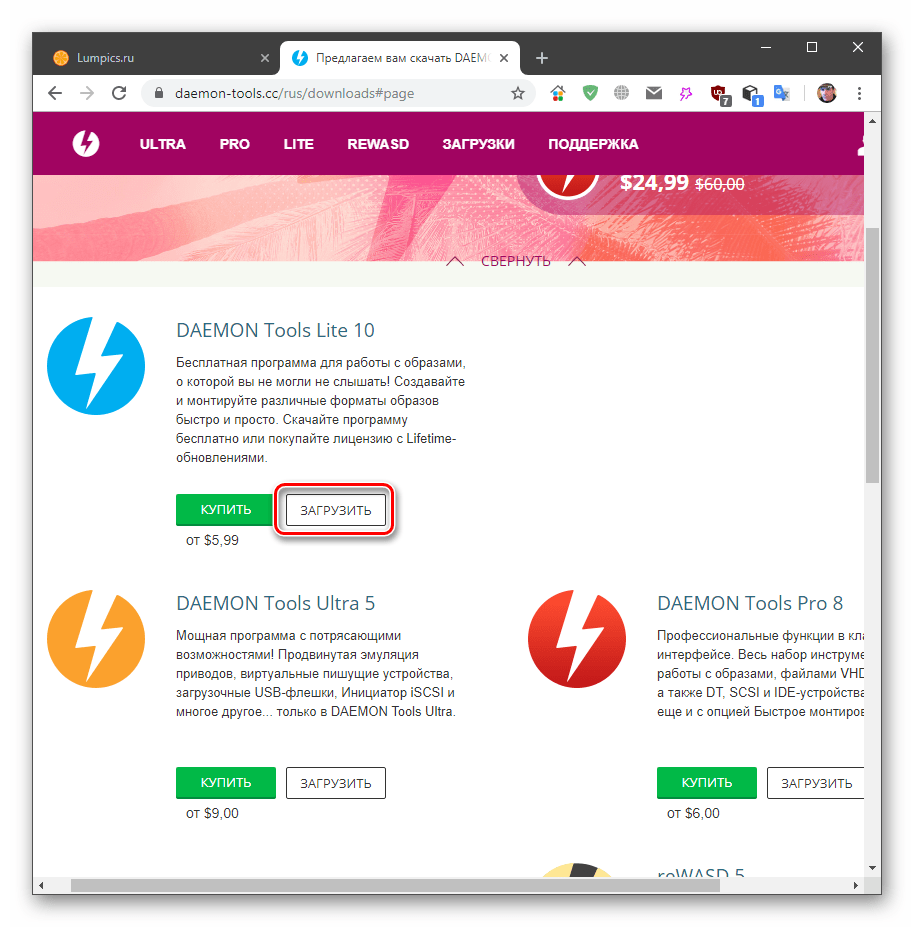 Скачивание бесплатной версии программы Daemon Tools Lite с официального сайта разработчика