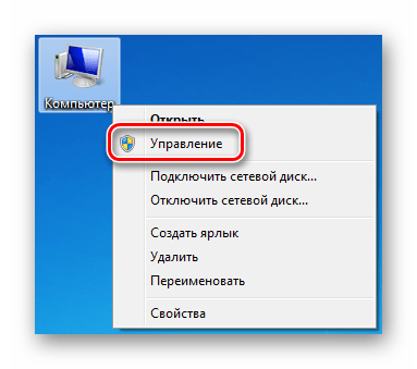 Переход к управлению компьютером с рабочего стола в ОС Windows 7