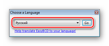 Выбор языка при первом запуске программы EasyBCD