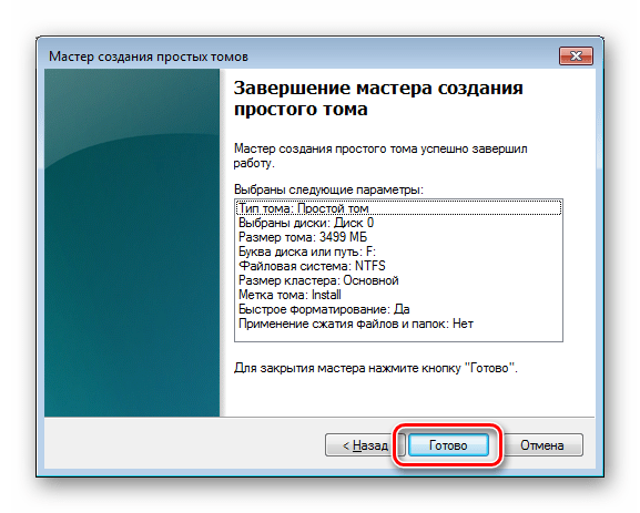 Завершение работы Мастера создания простого тома в ОС Windows 7