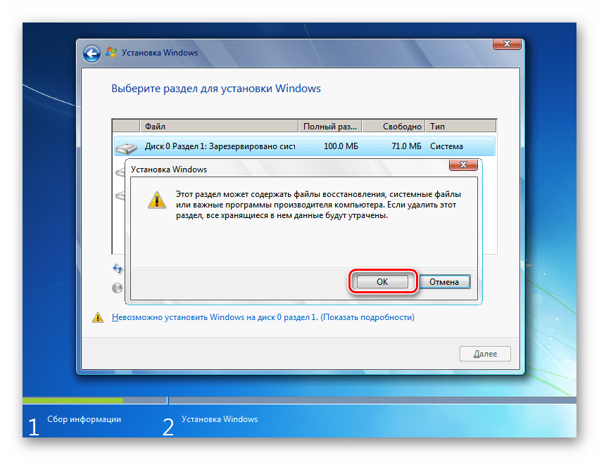 Подтверждение удаления разделов с диска в окне инсталлятора ОС Windows 7
