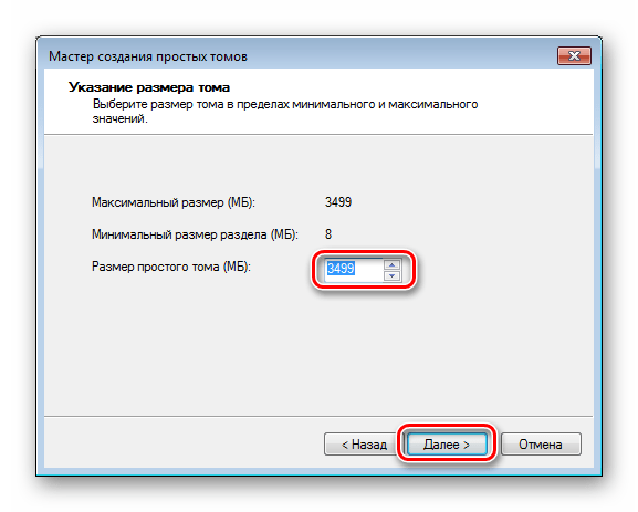 Настройка размера простого тома в ОС Windows 7