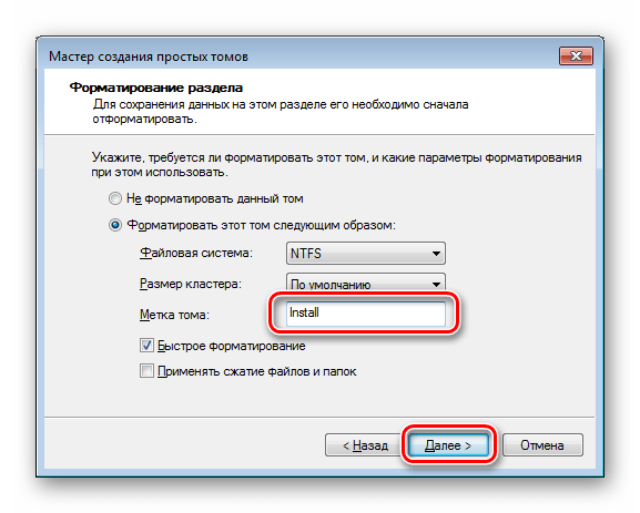 Присвоение метки при создании простого тома в ОС Windows 7