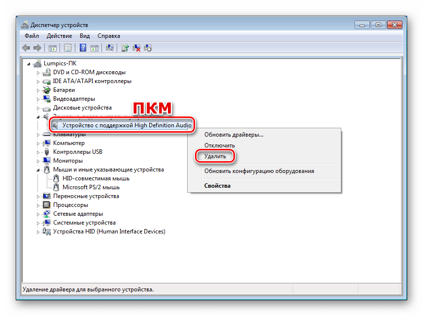 Удаление драйвера устройства в Диспетчере устройств Windows 7