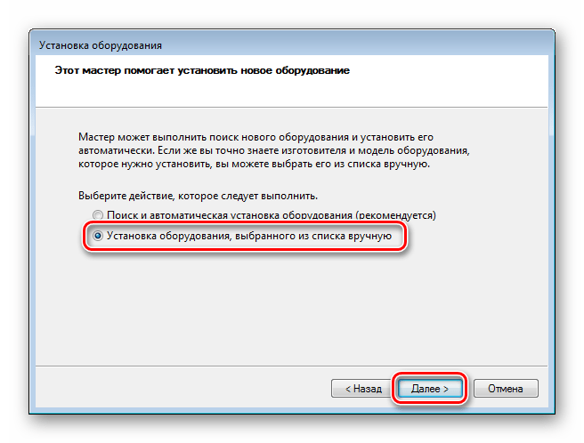 Переход к ручному поиску и установке оборудования в Диспетчере устройств в ОС Windows 7